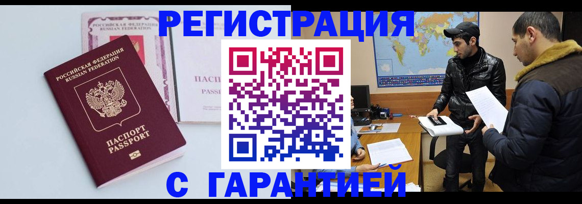 временная регистрация поиск в Барыше