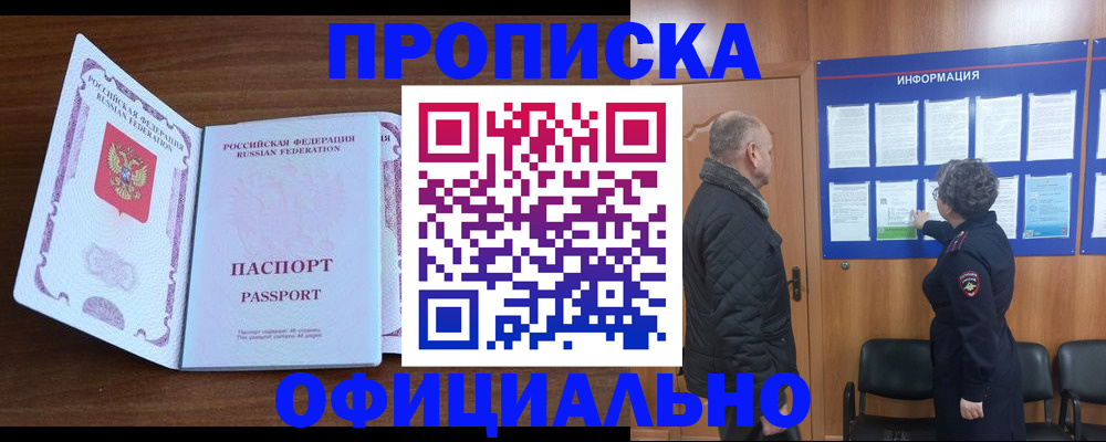 прописка поиск в Барыше