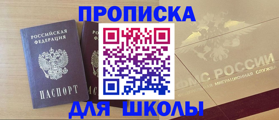 прописка для работы в Барыше