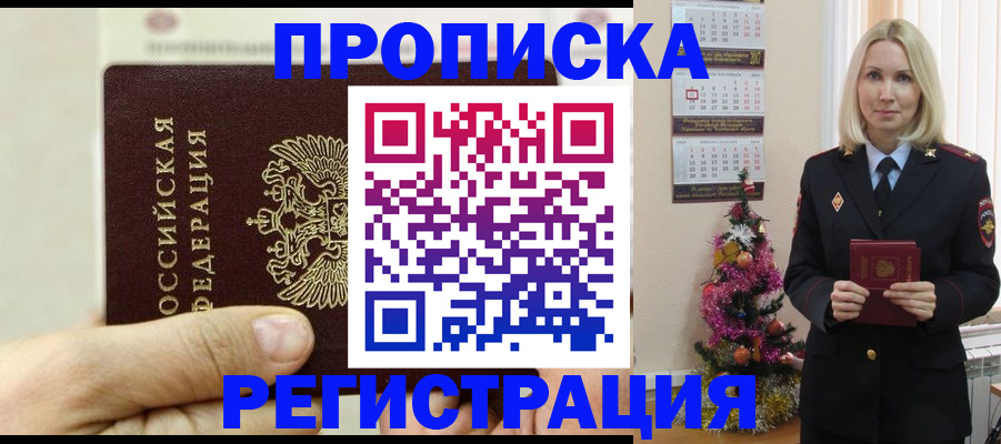 прописка для военкомата в Барыше