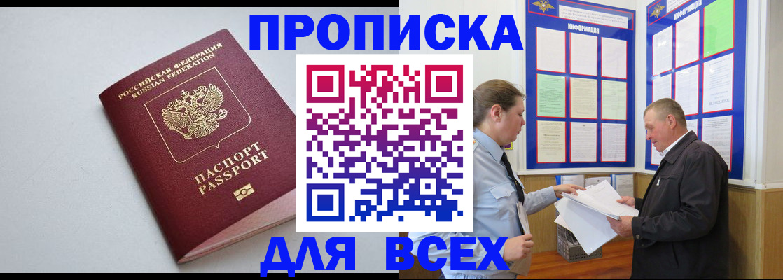 прописка паспорт в Барыше